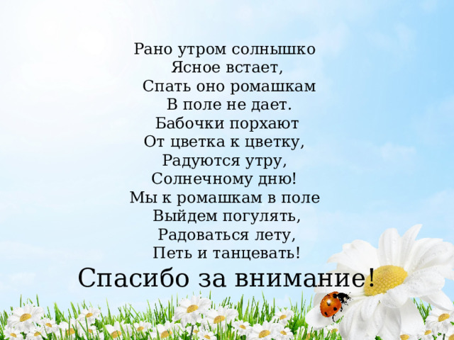 Песенка про ромашку детская. Стихотворение про ромашки на выпускной. Загадка про ромашку.