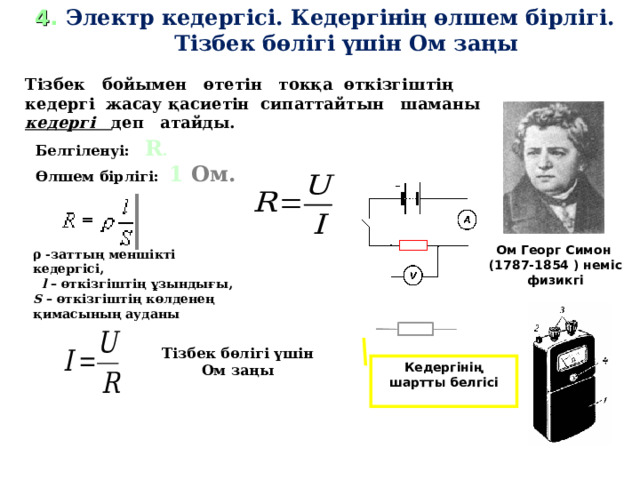 Электр тізбегі дегеніміз не 3 сынып