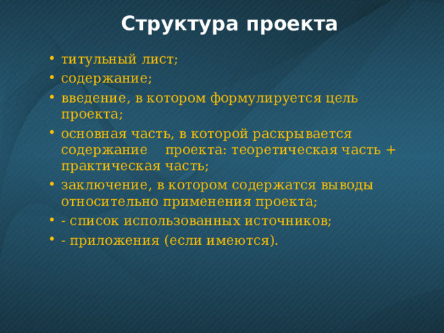 Картинки СТРУКТУРА ДИПЛОМНОГО ПРОЕКТА