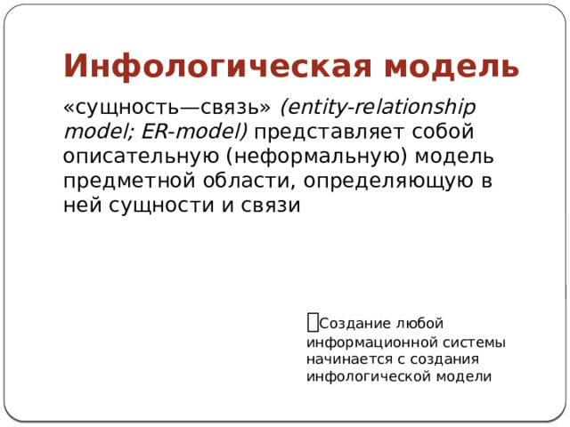 Постройте модель сущность связь для предметной области концертный зал