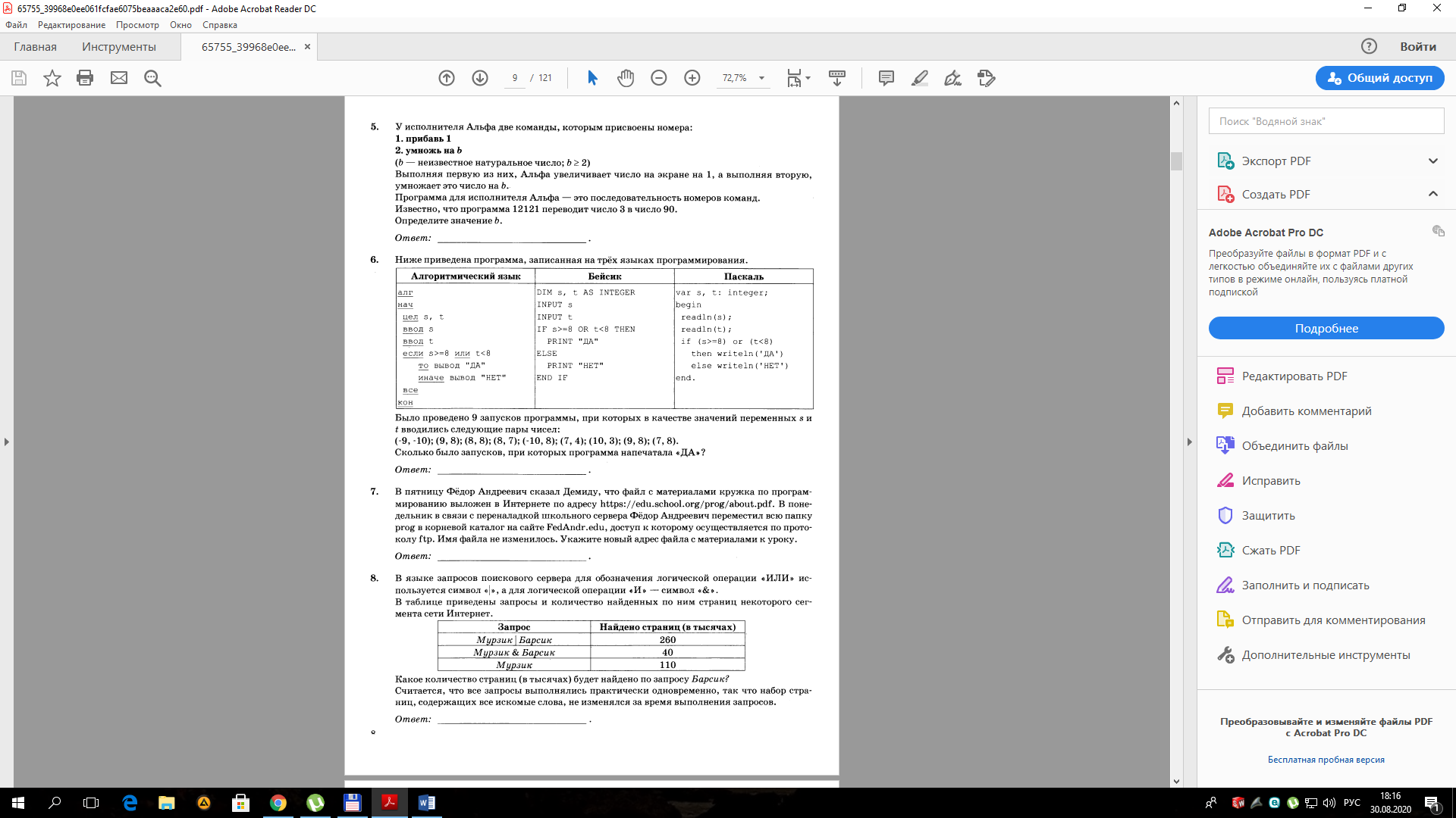 Входной контроль для 1 курсов по информатике