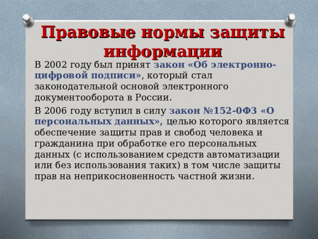 Федеральный закон об электронной цифровой подписи был принят в каком году