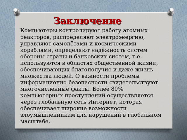 Криминальная деятельность в которой компьютеры используются для совершения других преступлений