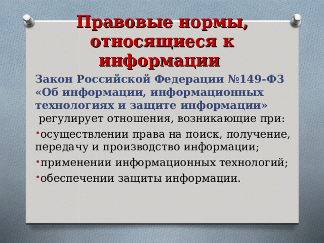 Презентация правовые нормы охраны программ и данных