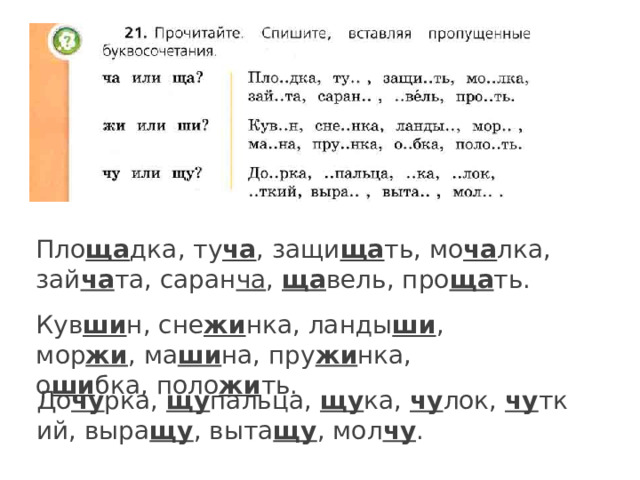 Буквосочетания жи ши ча ща чу щу 1 класс школа россии презентация