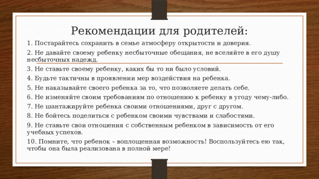 Рекомендации для родителей компьютерная зависимость детей что делать