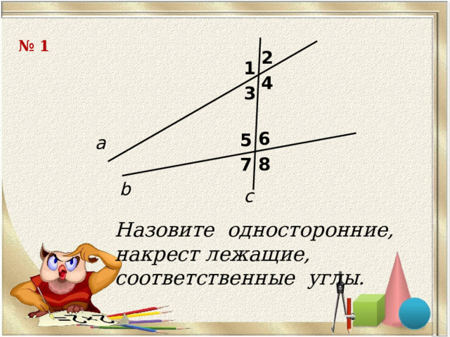 Укажите пары накрест лежащих односторонних и соответственных углов изображенных на рисунке 203