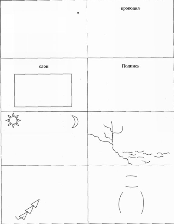 Методика «Ассоциативный рисуночный тест» (АРТ) (4+)