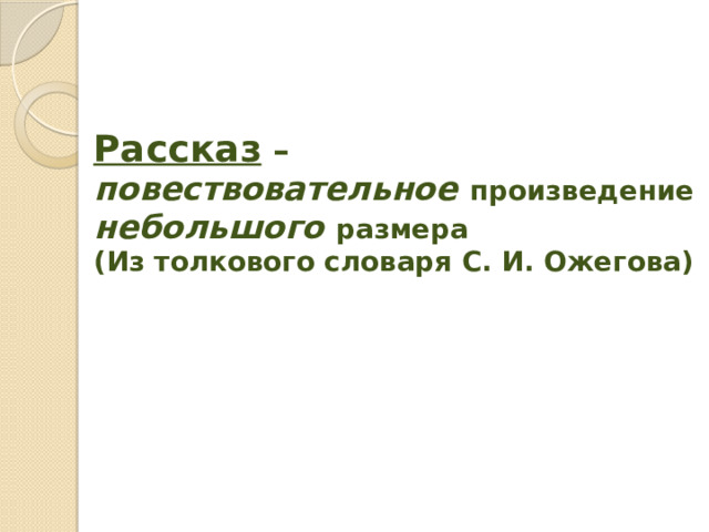 Отзыв на произведение малька 3 класс