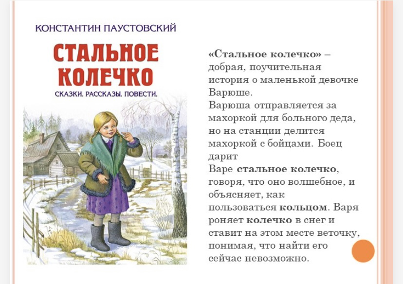 Стальное колечко время года. Стальное колечко краткое содержание. Варя стальное колечко. Стихи Паустовского для детей. Стальное колечка краткое описание.