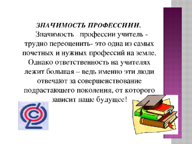 Чем работа людей профессии учитель полезного общества. Значимость профессии учитель. Важность профессии учителя. Важность профессии педагога. Реферат профессия учитель.