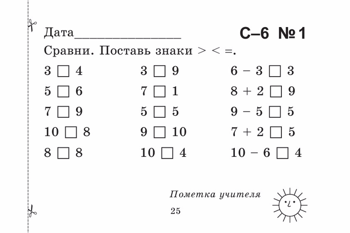 Упражнение 8 1 класс. Сравнение чисел 1 класс задания. Задания по математике 1 класс сравнение чисел. Задания по математике 1 класс больше меньше или равно. Примеры на сравнение для дошкольников.