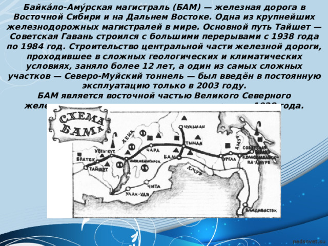 Презентация байкало амурская магистраль презентация