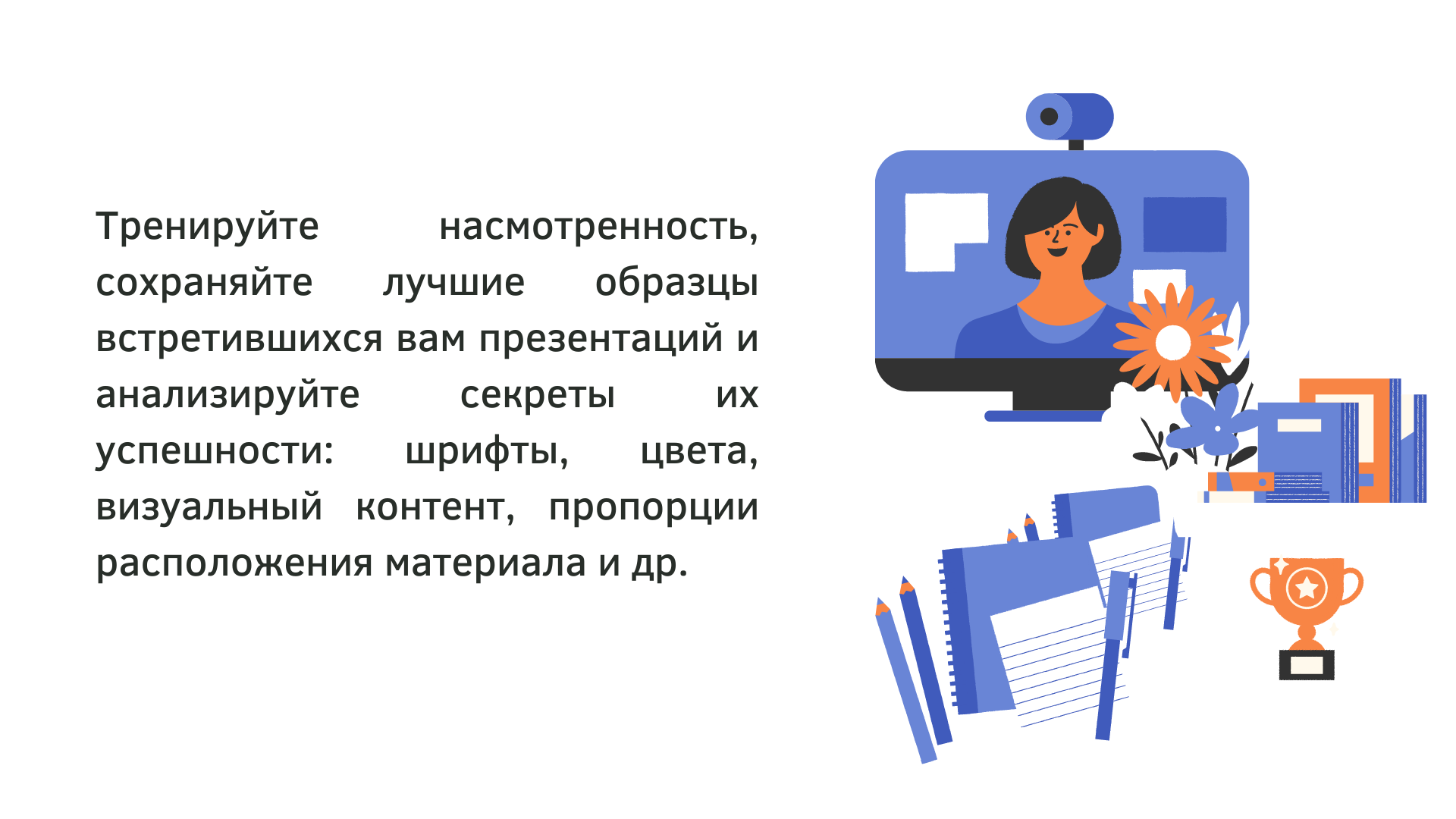 Требования к успешной презентации