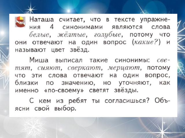 Выпиши из текста синонимы. Текст с синонимами. Синонимы тест. Текст с синонимами для 2 класса. Синоним к слову текст.