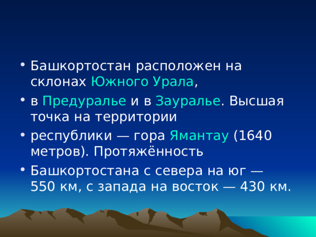 Почвы Республики Башкортостан. Протяженность Башкирии с севера на Юг. Вопросы на тему Башкортостан с ответами.