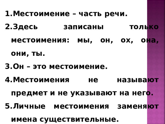 Укажите синтаксическую роль местоимения в предложении