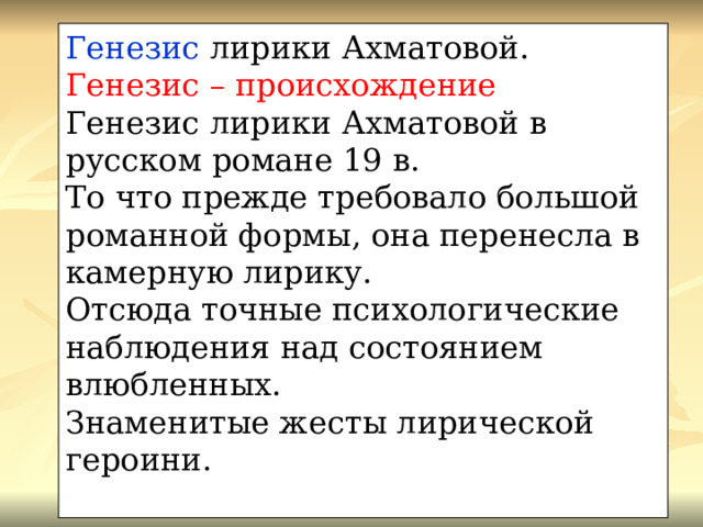 Генезис происхождение