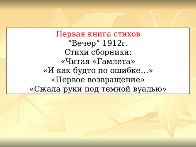 Голос памяти автор стихотворения. Стихотворение анны ахматовой памяти друга. Ахматова памяти друга стихотворение. Стихотворение анны ахматовой памяти друга. Памяти друга стихи.