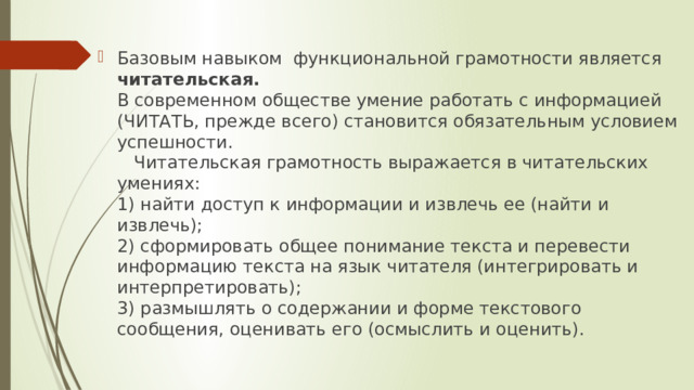 Читательская грамотность на уроках истории и обществознания