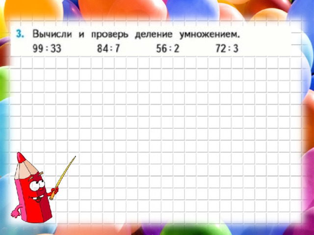 Как разделить 72 на 12 3 класс