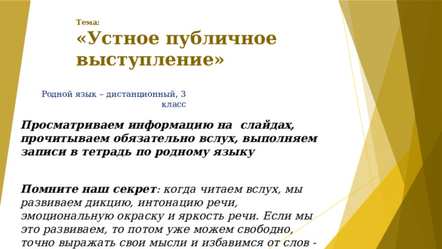 Особенности устного выступления 3 класс родной язык презентация