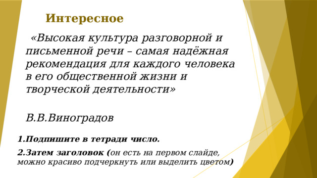 Особенности устного выступления 3 класс родной язык презентация