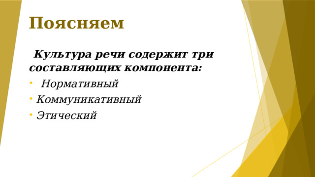 Особенности устного выступления 3 класс родной язык презентация