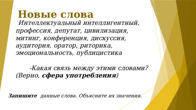 Особенности устного выступления 3 класс родной язык презентация