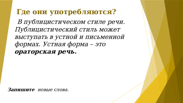 Особенности устного выступления 3 класс родной язык презентация