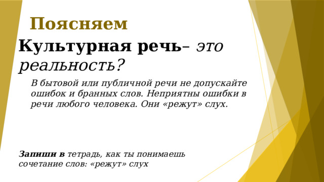 Особенности устного выступления 3 класс родной язык презентация