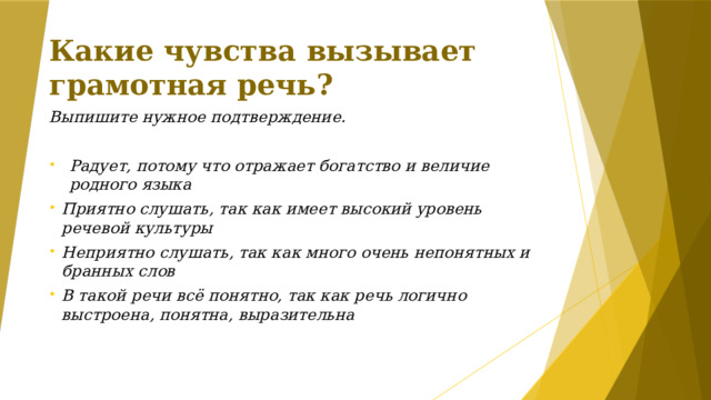 Особенности устного выступления 3 класс родной язык презентация