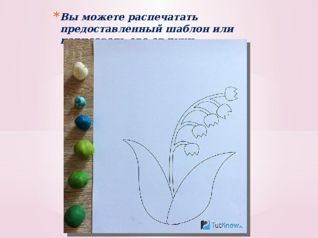 Вы можете распечатать предоставленный шаблон или нарисовать его от руки. 
