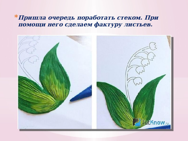 Пришла очередь поработать стеком. При помощи него сделаем фактуру листьев. 