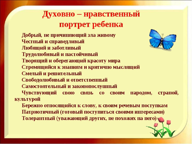 ЗАОЧНЫЙ МАСТЕР - КЛАСС Формирование нравственно - патриотических чувств у дошкол