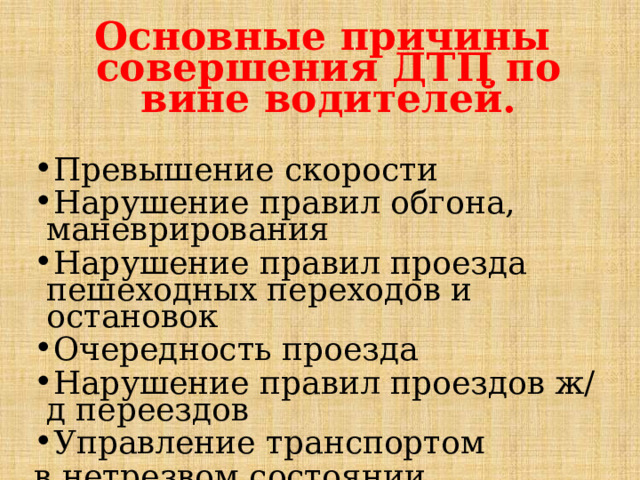 Статистика ДТП в России: основные причины дорожно-транспортных происшествий