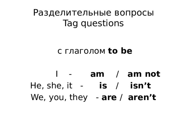 Разделительные вопросы английский тест