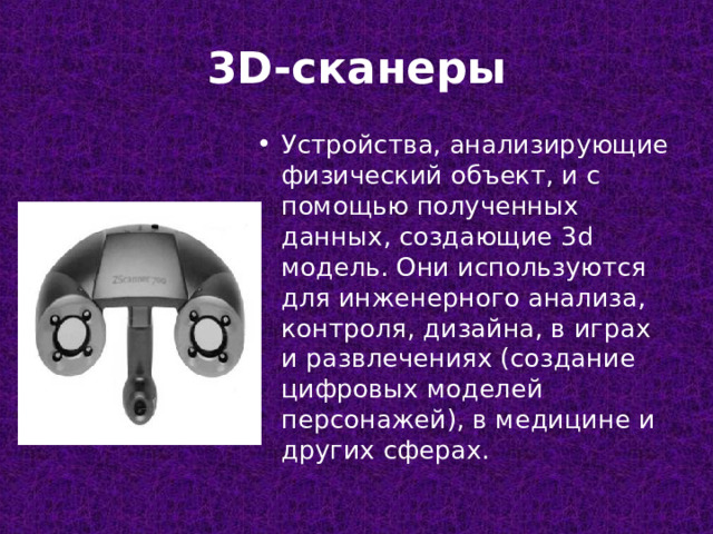 3d сканер презентация