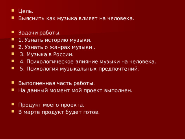 Как психология влияет на человека проект