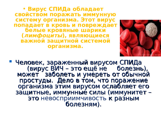 Заражение вирусом спида может происходить при