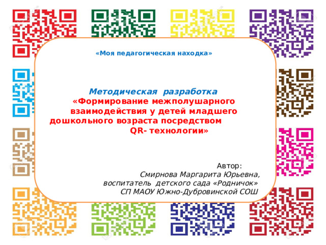 Презентация педагогическая находка в доу