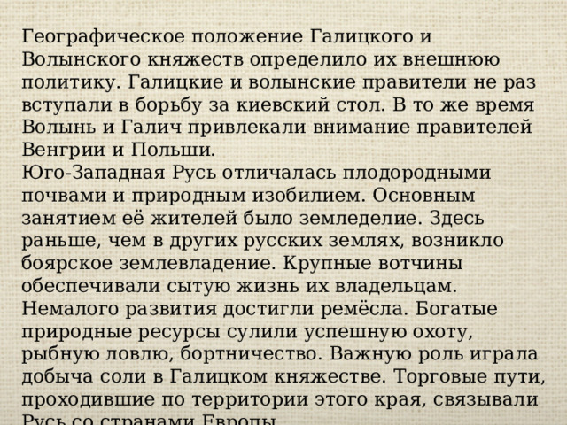 История 6 класс юго западная русь кратко