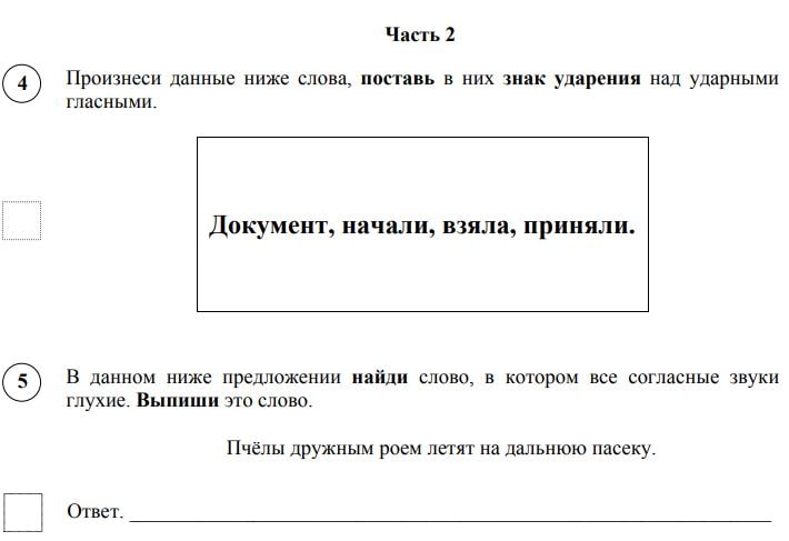 Презентация русский язык 4 класс с заданиями