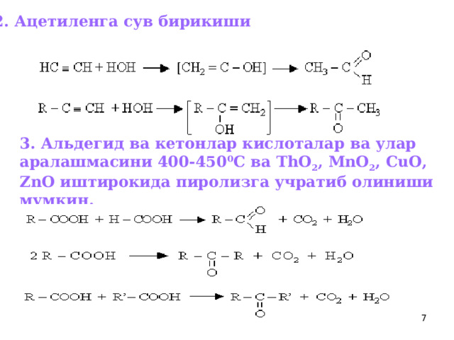 2. Ацетиленга сув бирикиши  3. Альдегид ва кетонлар кислоталар ва улар аралашмасини 400-450 0 С ва ThO 2 , MnO 2 , CuO, ZnO иштирокида пиролизга учратиб олиниши мумкин.  