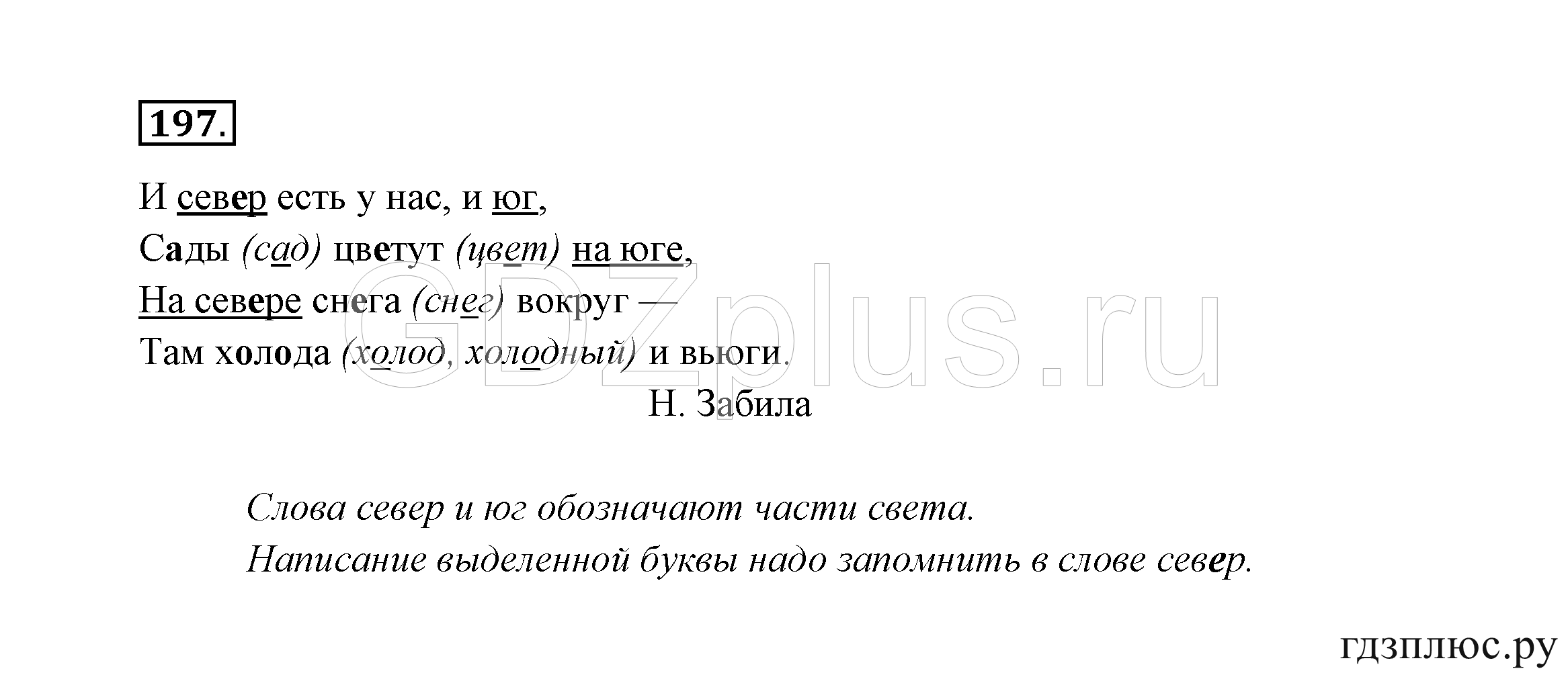 Русский язык 3 класс стр 106 ответы. Русский язык 3 класс 1 часть стр 106 упр 197. Русский язык 3 класс 1 часть упражнение 197. Русский язык 3 класс 1 часть страница 106 упражнение 198. Русский язык 3 класс учебник 1 часть упражнения 198.