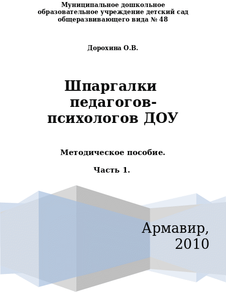 Круглый стол психолога с педагогами доу