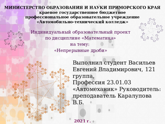 Индивидуальный проект непрерывные дроби