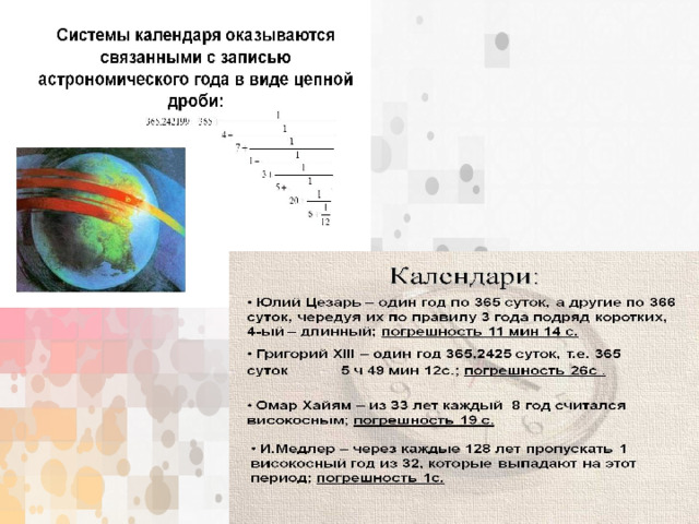 Проект на тему непрерывные дроби