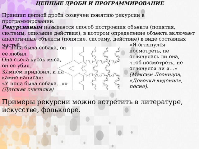 Непрерывные дроби проект