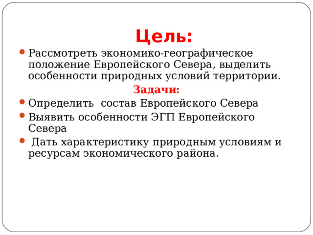 Влияние эгп на развитие европейского севера. Особенности ЭГП Швейцарии.